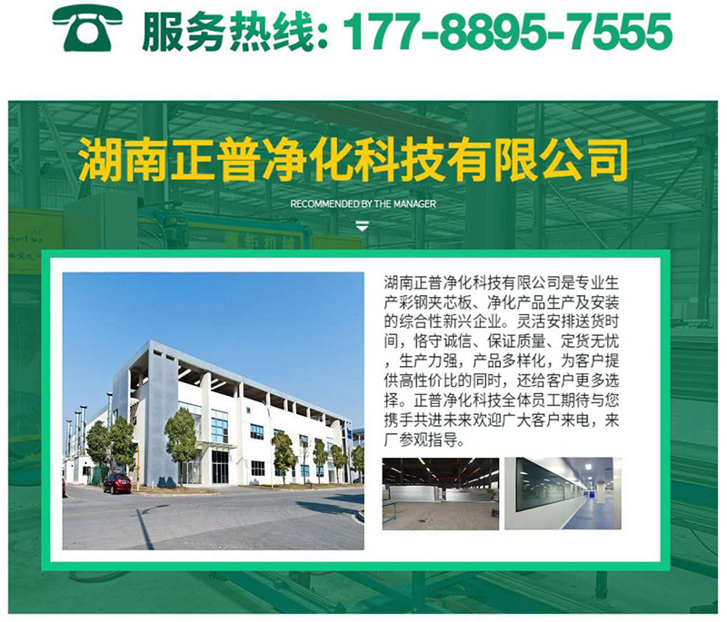 半岛手机网页版-半岛bandao（中国）
,湘潭彩钢夹芯板销售,湘潭彩钢板销售