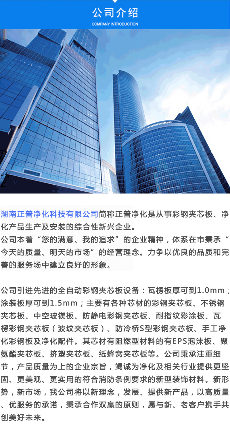半岛手机网页版-半岛bandao（中国）
,湘潭彩钢夹芯板销售,湘潭彩钢板销售
